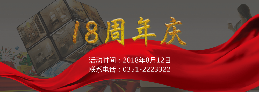 十八周年慶 699/㎡ ，大包送八大家電