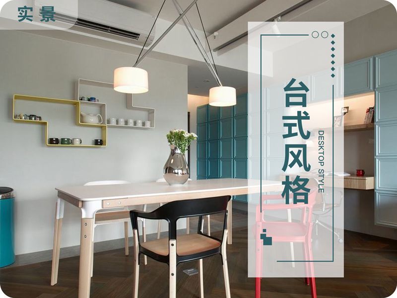 80平米臺(tái)式風(fēng)格
