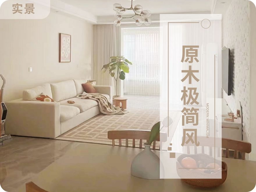 太原紫御半山裝修 奶油色的小家 簡(jiǎn)單是一種溫馨美