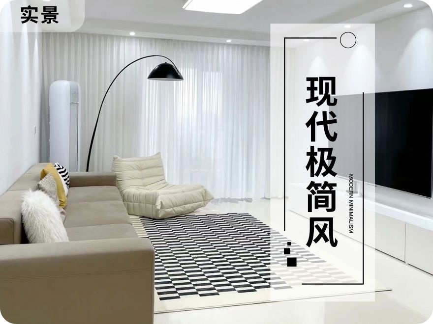 106㎡極簡(jiǎn)風(fēng)，自己設(shè)計(jì)的家才更溫馨~