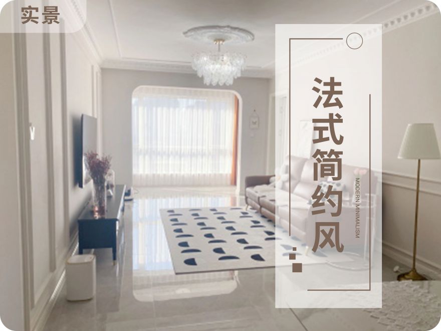 90平米三居硬裝14W 法式風格~