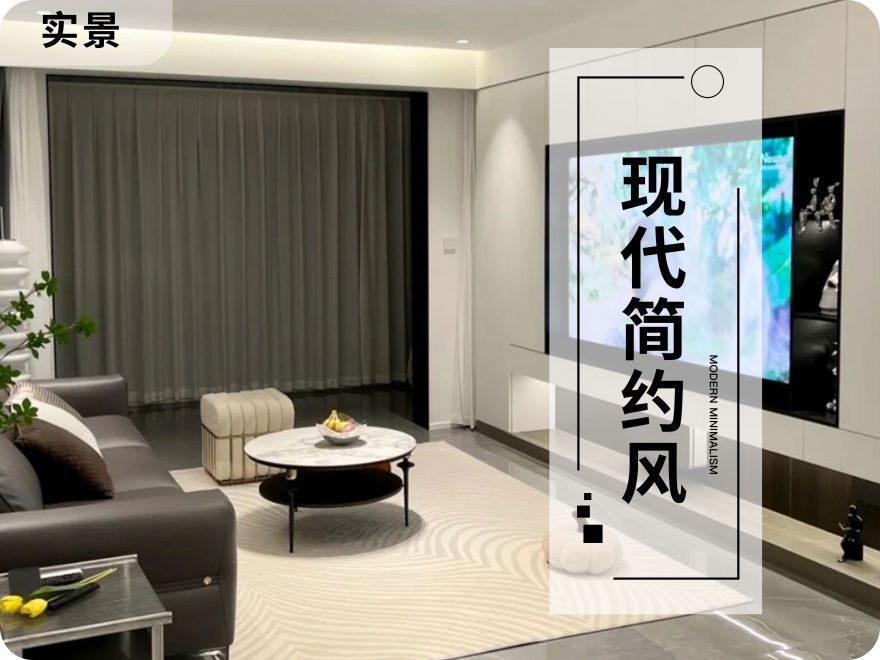130㎡現代簡約風